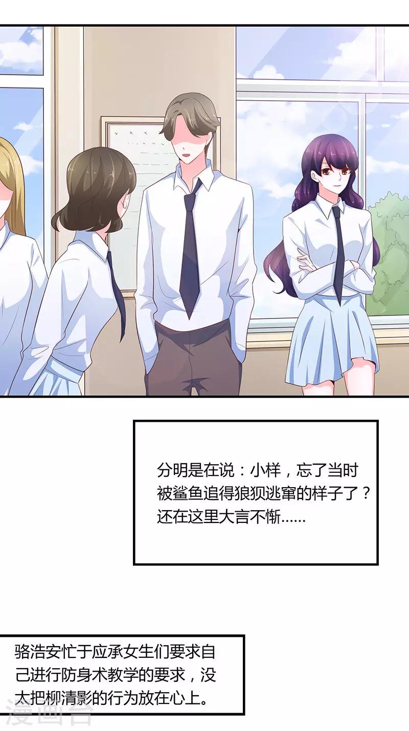 🍔恋爱学园 第77话 第12页