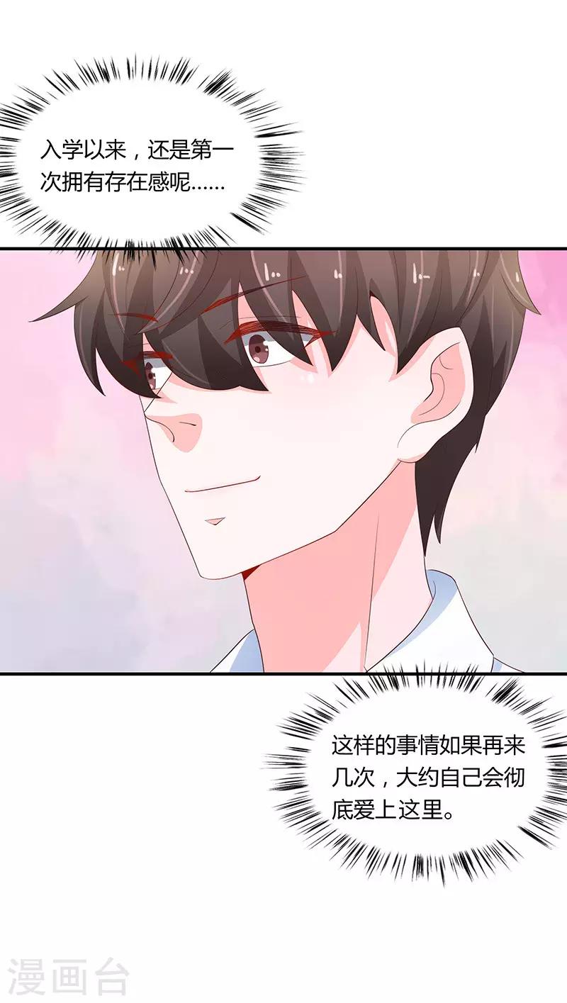 🍔恋爱学园 第77话 第14页