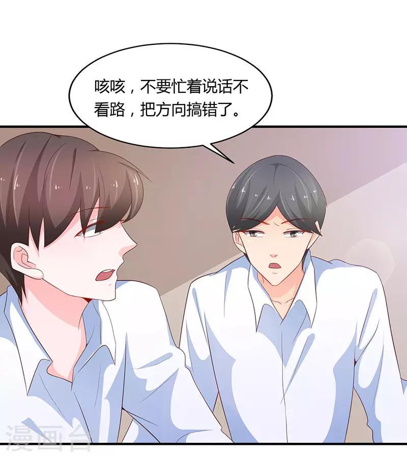 🍔恋爱学园 第77话 第15页