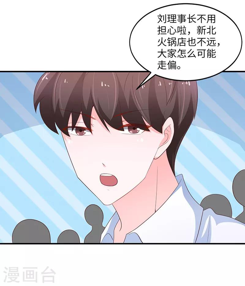 🍔恋爱学园 第77话 第16页