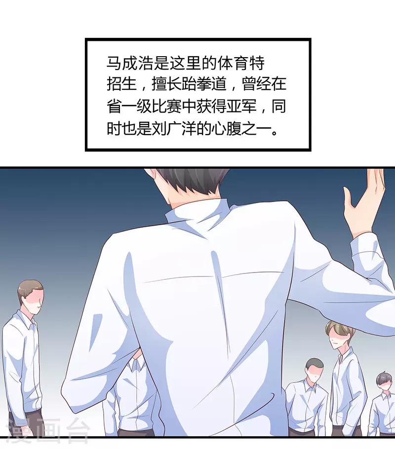 🍔恋爱学园 第77话 第19页