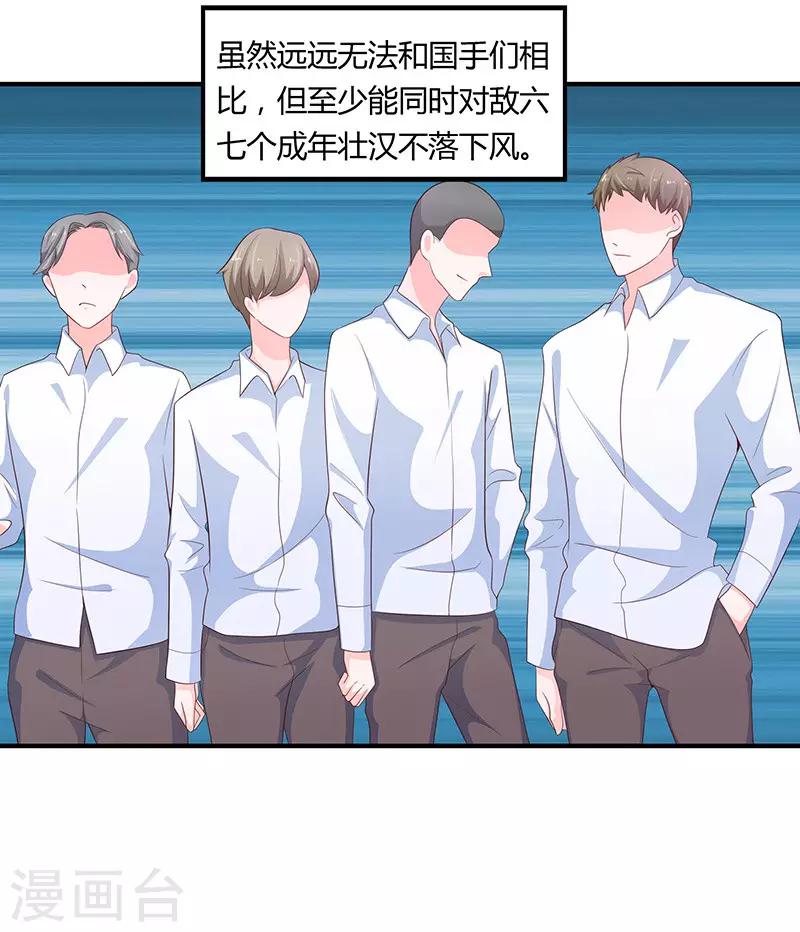 🍔恋爱学园 第77话 第20页