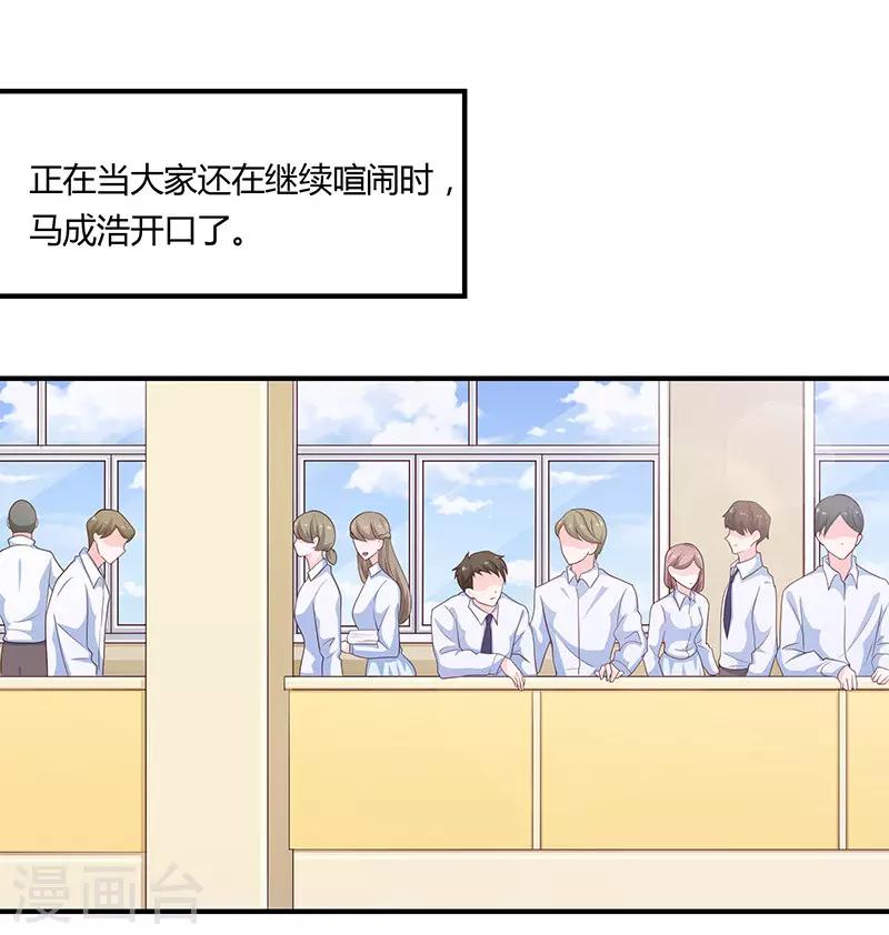 🍔恋爱学园 第77话 第21页