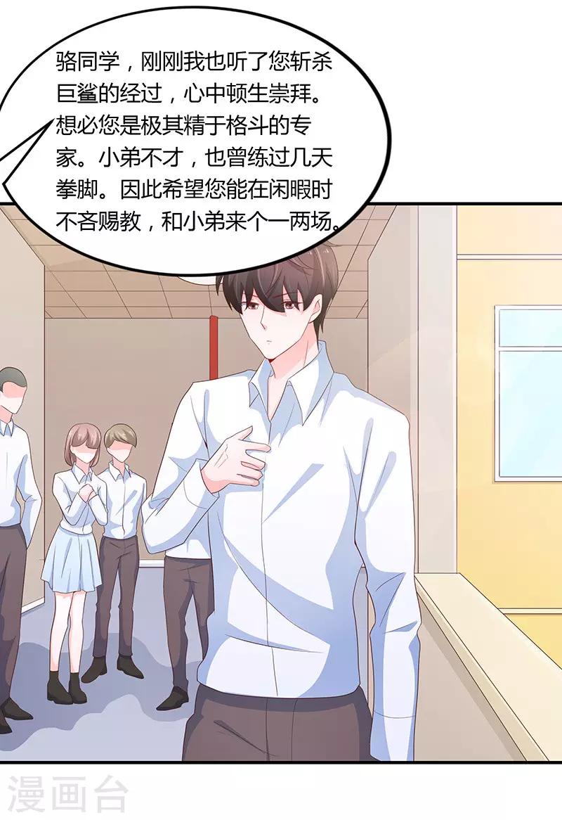 🍔恋爱学园 第77话 第22页