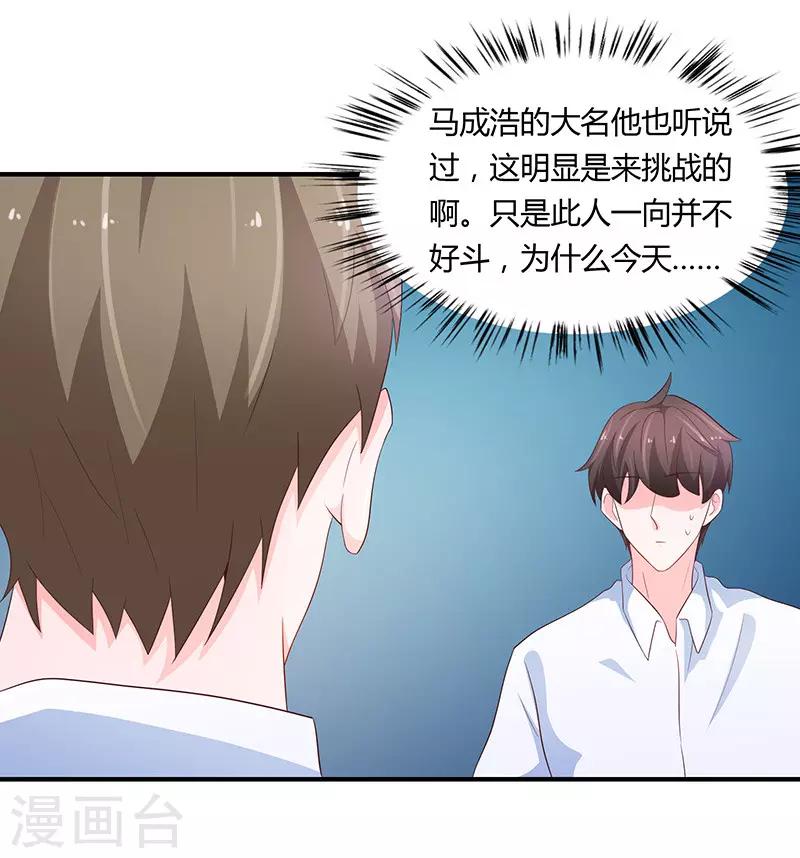 🍔恋爱学园 第77话 第24页