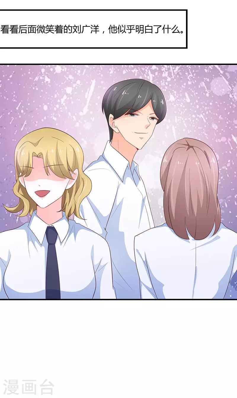 🍔恋爱学园 第77话 第25页