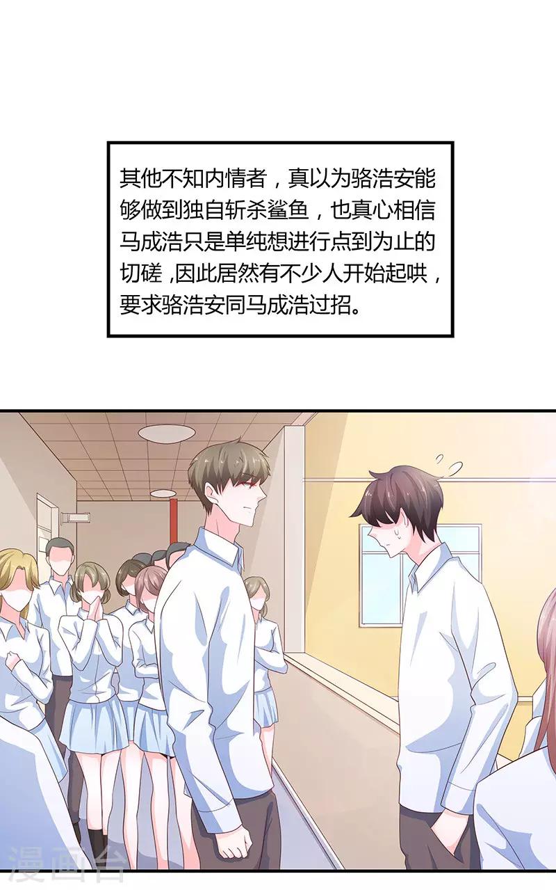 🍔恋爱学园 第77话 第26页