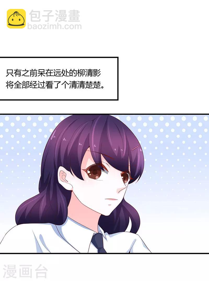 🍔恋爱学园 第77话 第27页