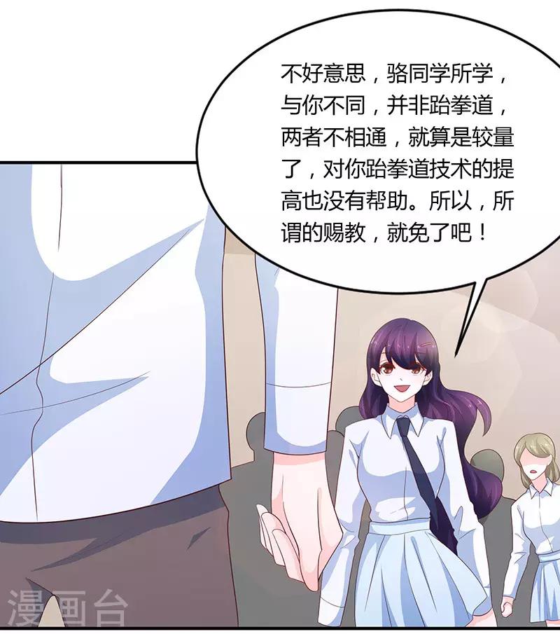 🍔恋爱学园 第77话 第28页