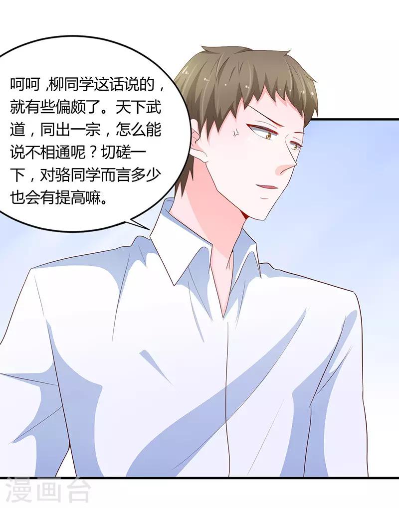 🍔恋爱学园 第77话 第29页