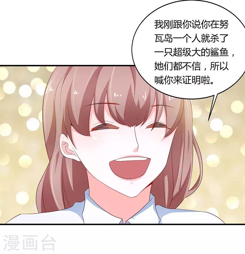 🍔恋爱学园 第77话 第3页