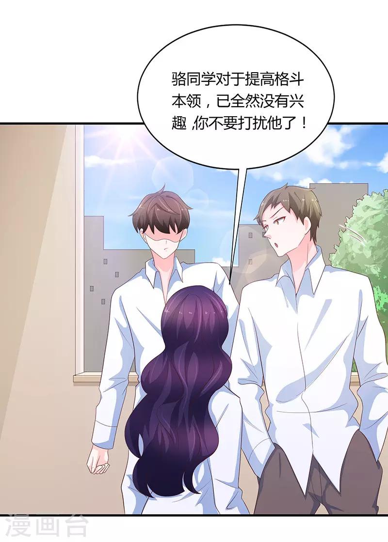 🍔恋爱学园 第77话 第30页