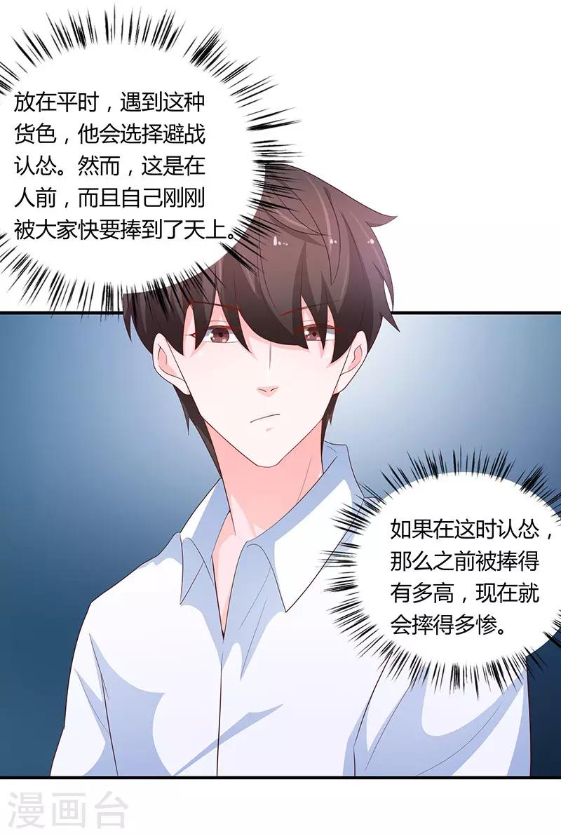 🍔恋爱学园 第77话 第32页