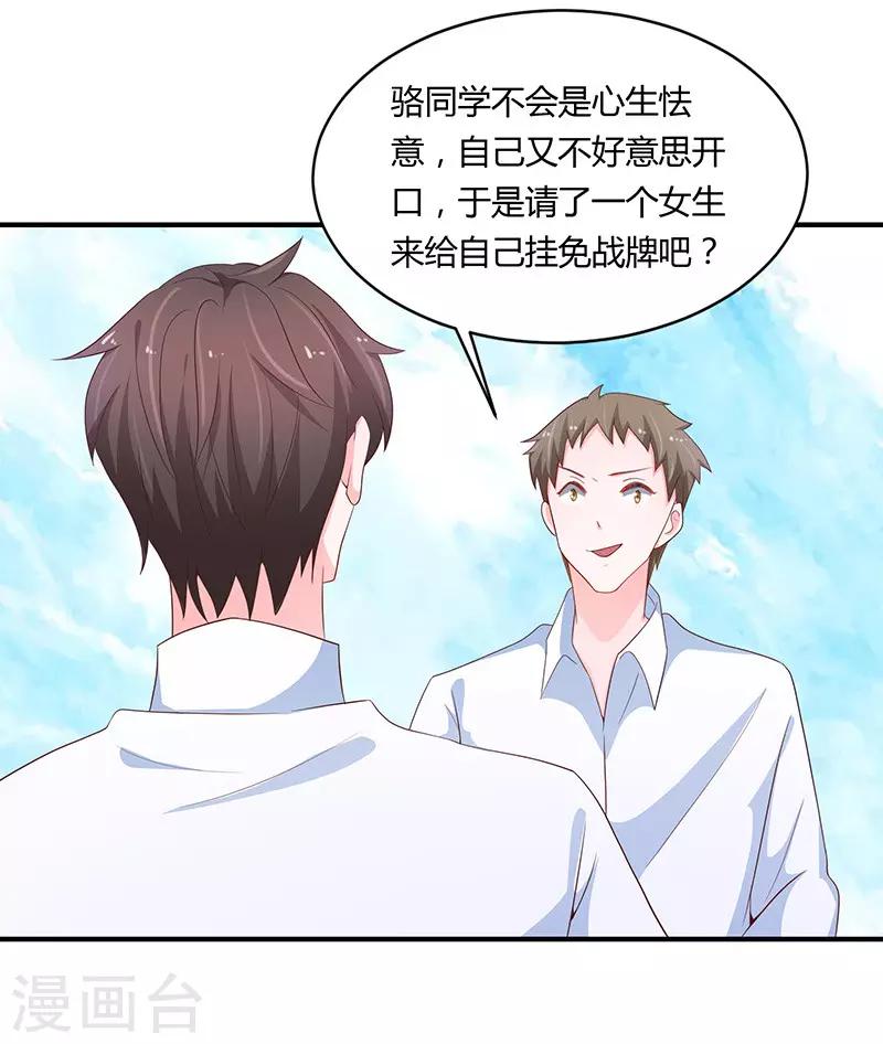 🍔恋爱学园 第77话 第33页