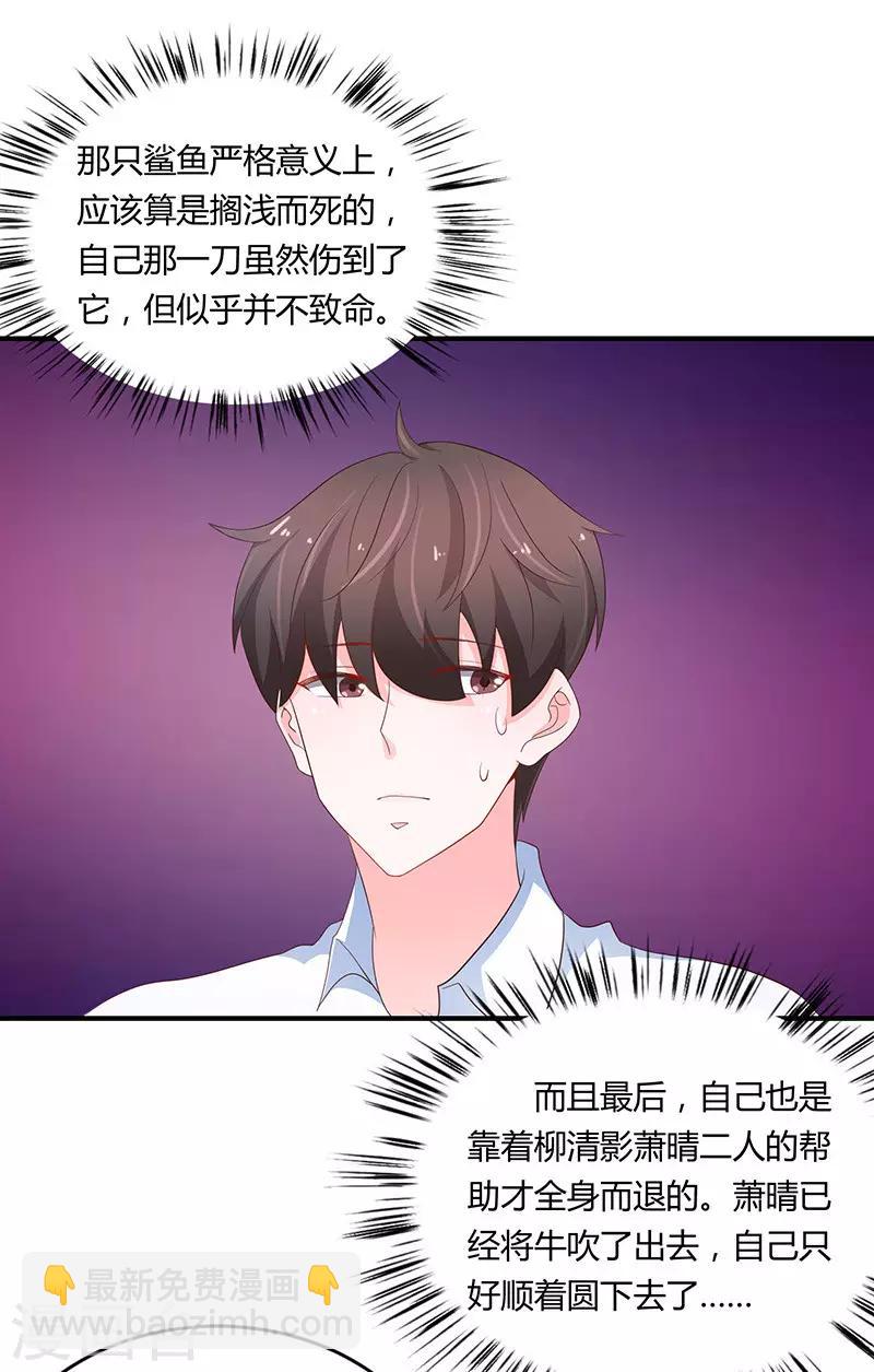 🍔恋爱学园 第77话 第4页