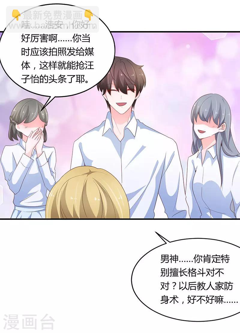 🍔恋爱学园 第77话 第8页