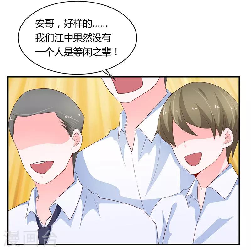 🍔恋爱学园 第77话 第9页