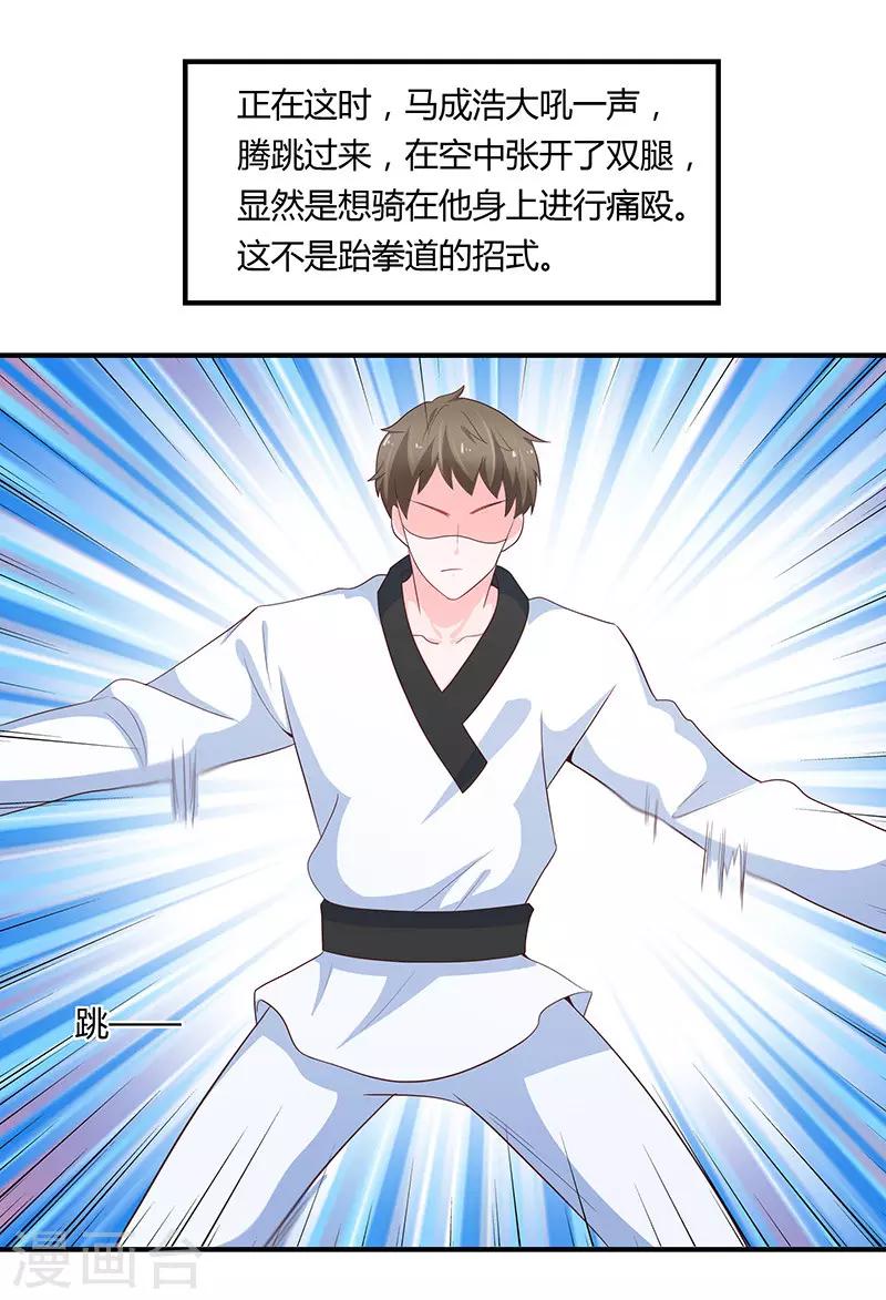 🍔恋爱学园 第79话 第17页