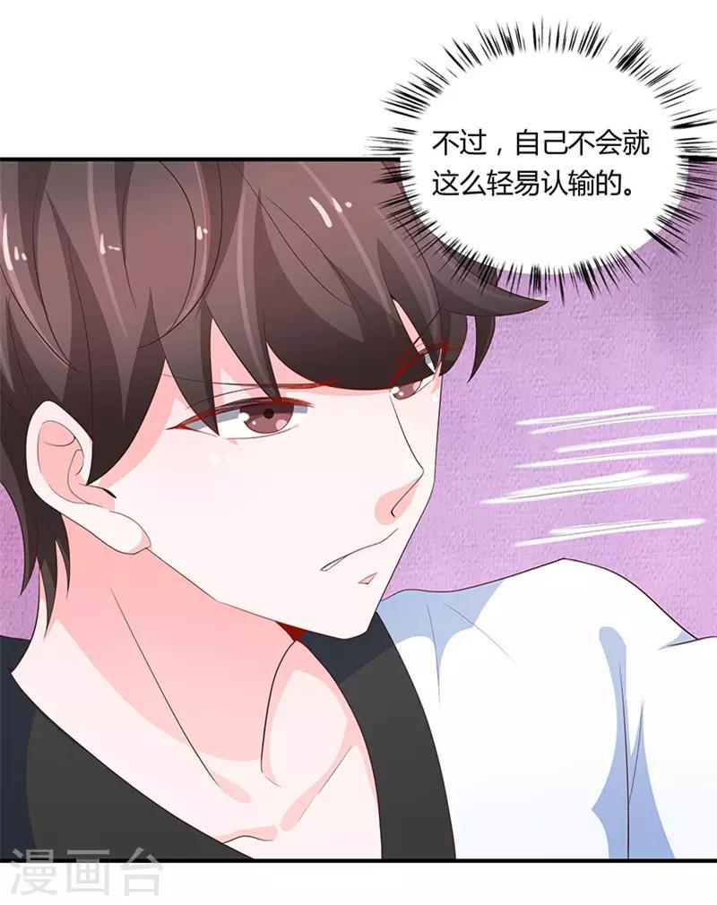 🍔恋爱学园 第79话 第18页