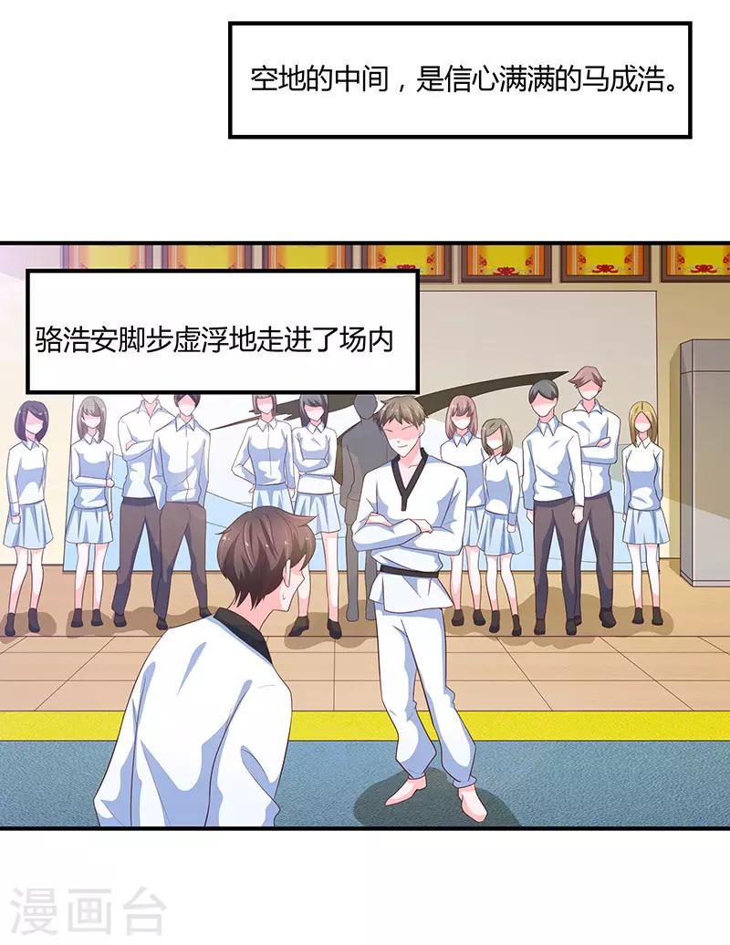 🍔恋爱学园 第79话 第2页