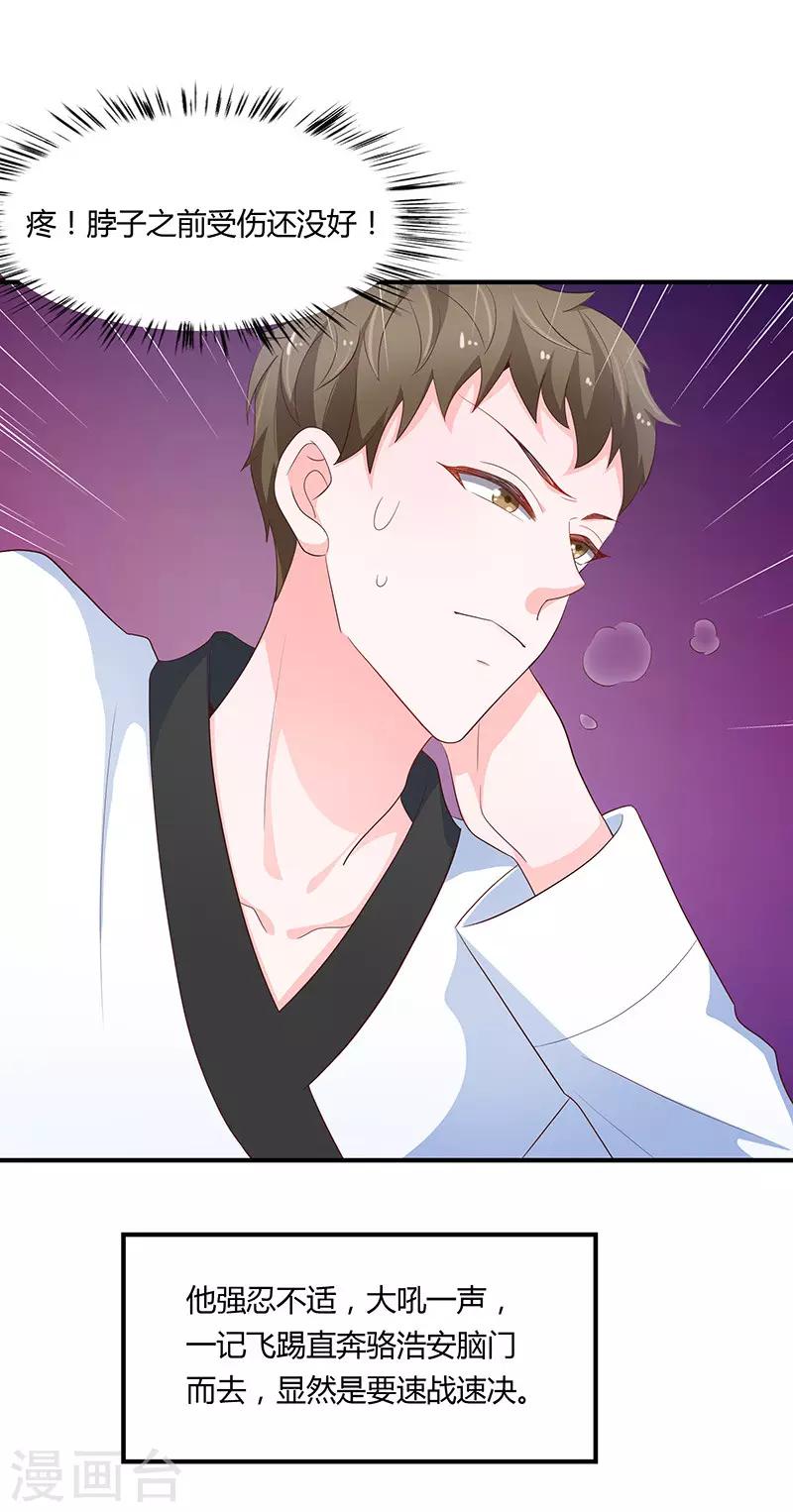 🍔恋爱学园 第79话 第21页