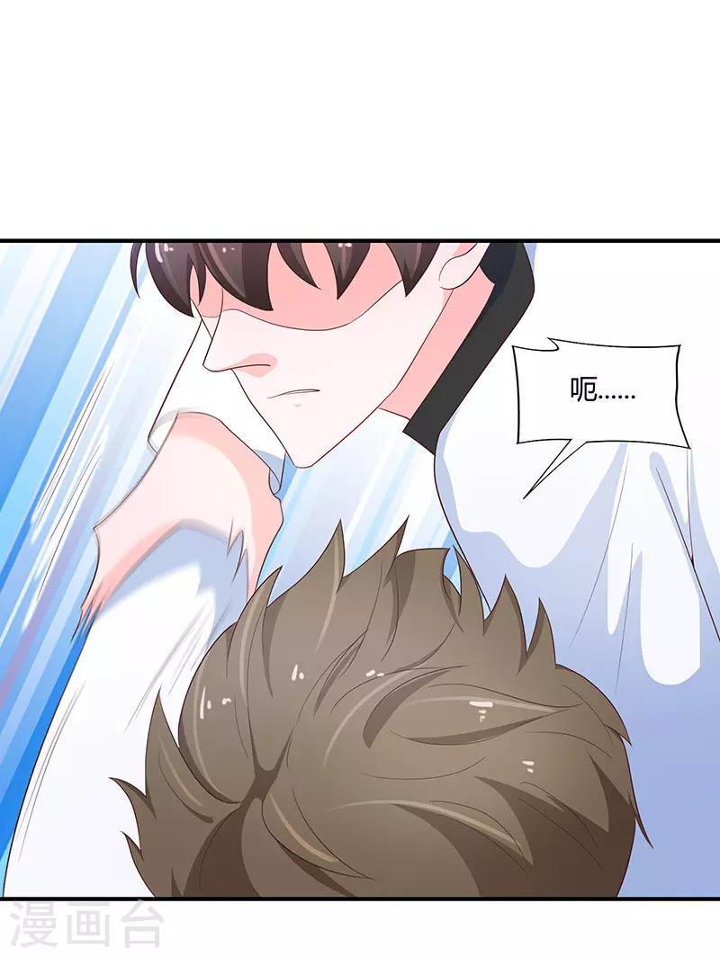 🍔恋爱学园 第79话 第23页