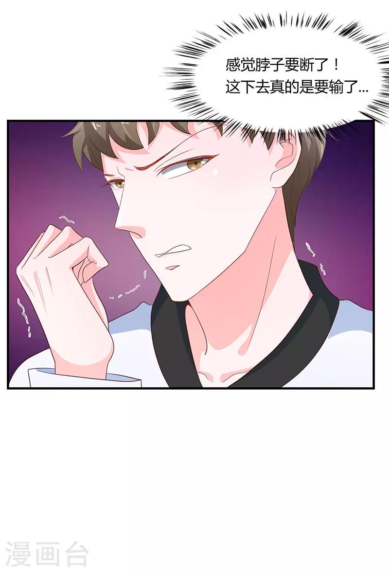 🍔恋爱学园 第79话 第26页