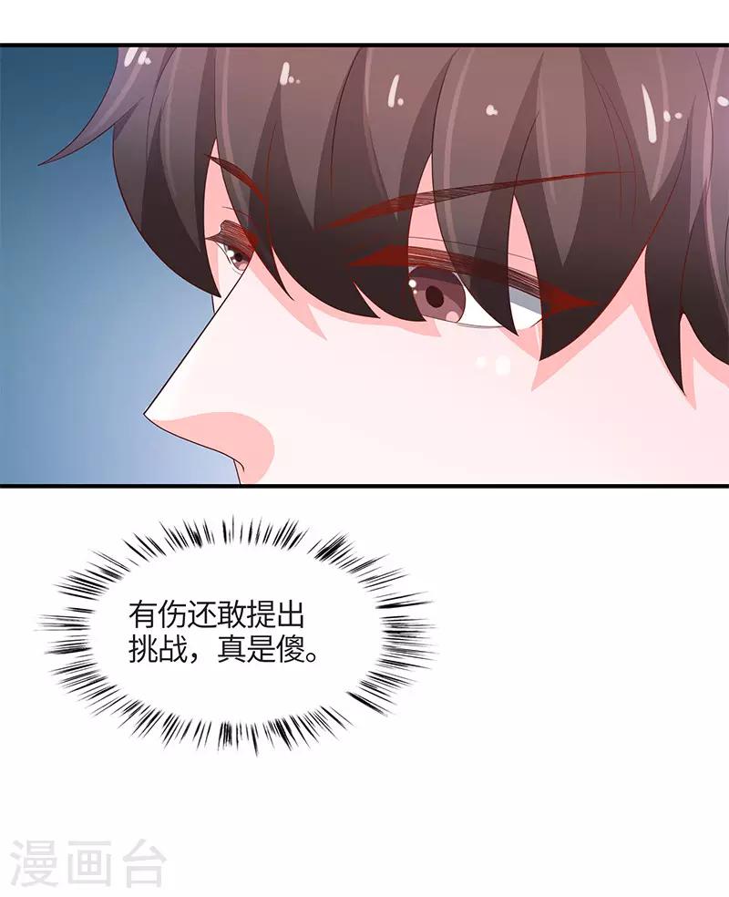 🍔恋爱学园 第79话 第31页