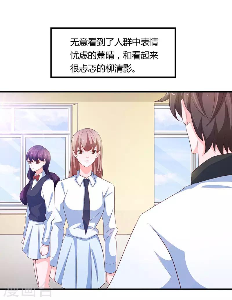 🍔恋爱学园 第79话 第4页