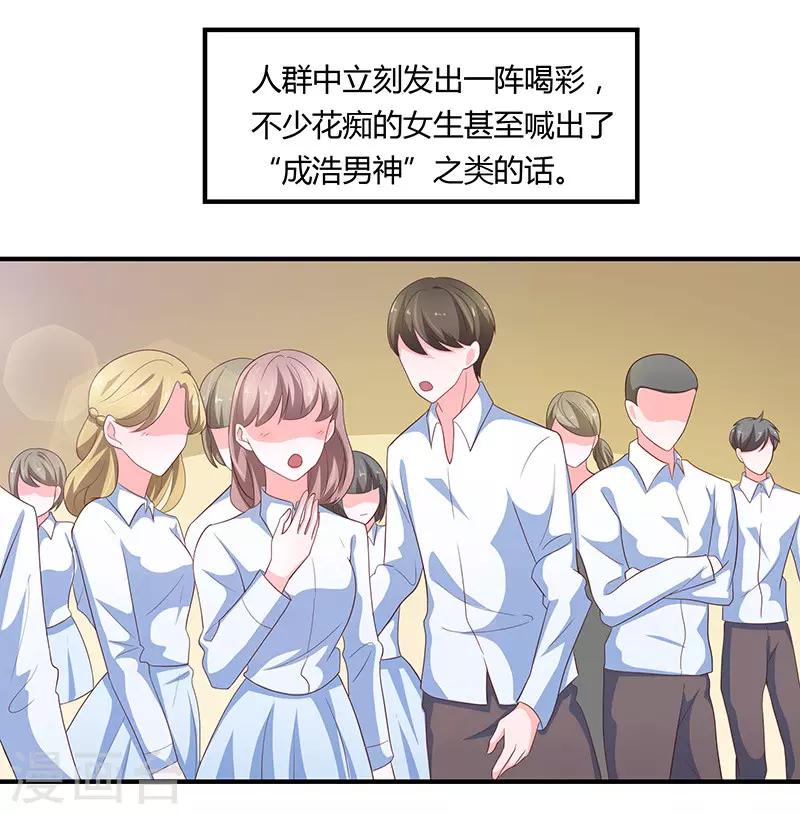 🍔恋爱学园 第79话 第6页