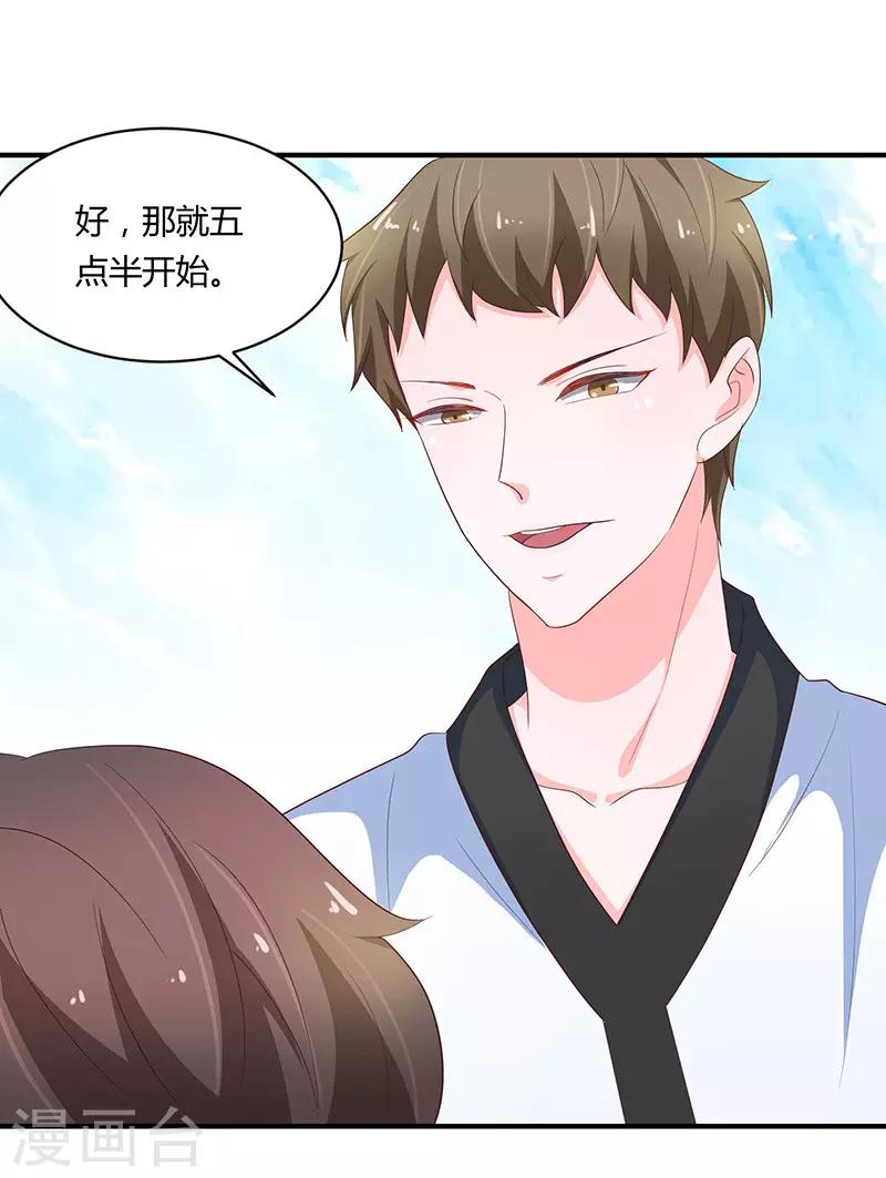 🍔恋爱学园 第79话 第9页