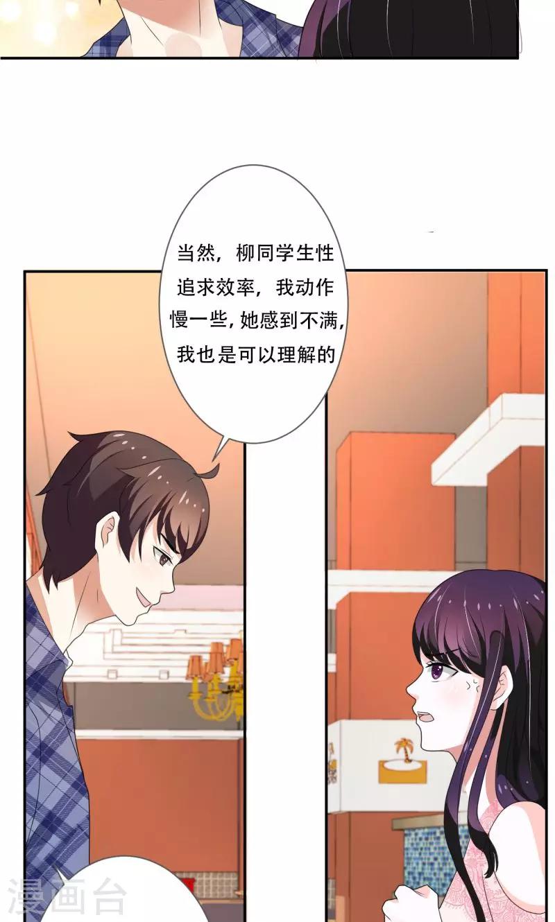 🍔恋爱学园 第9话 第23页