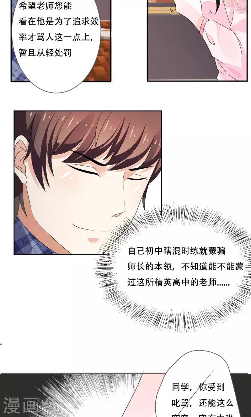 🍔恋爱学园 第9话 第24页