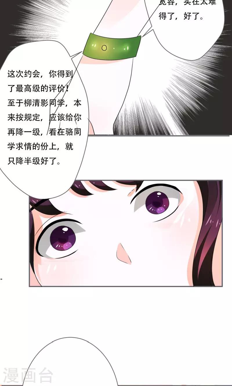 🍔恋爱学园 第9话 第25页