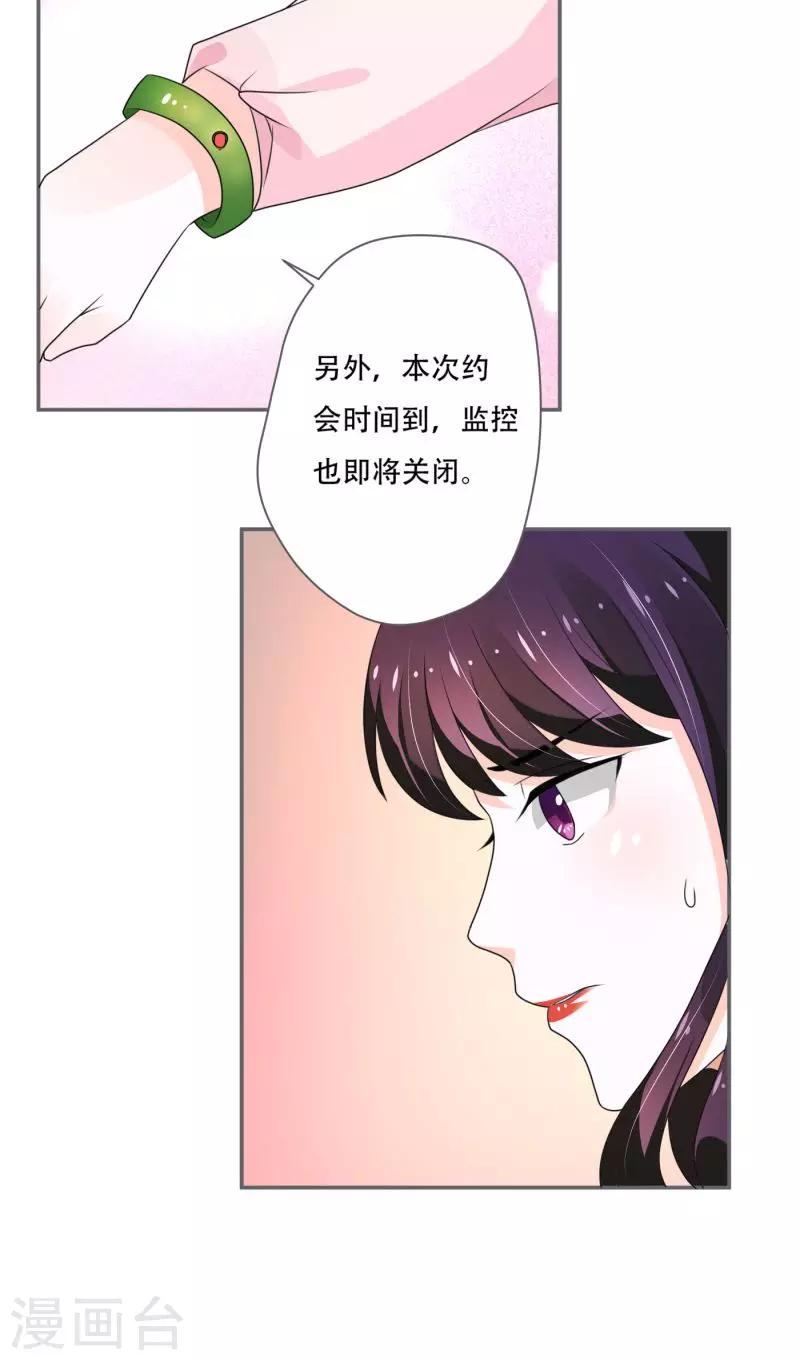 🍔恋爱学园 第9话 第27页