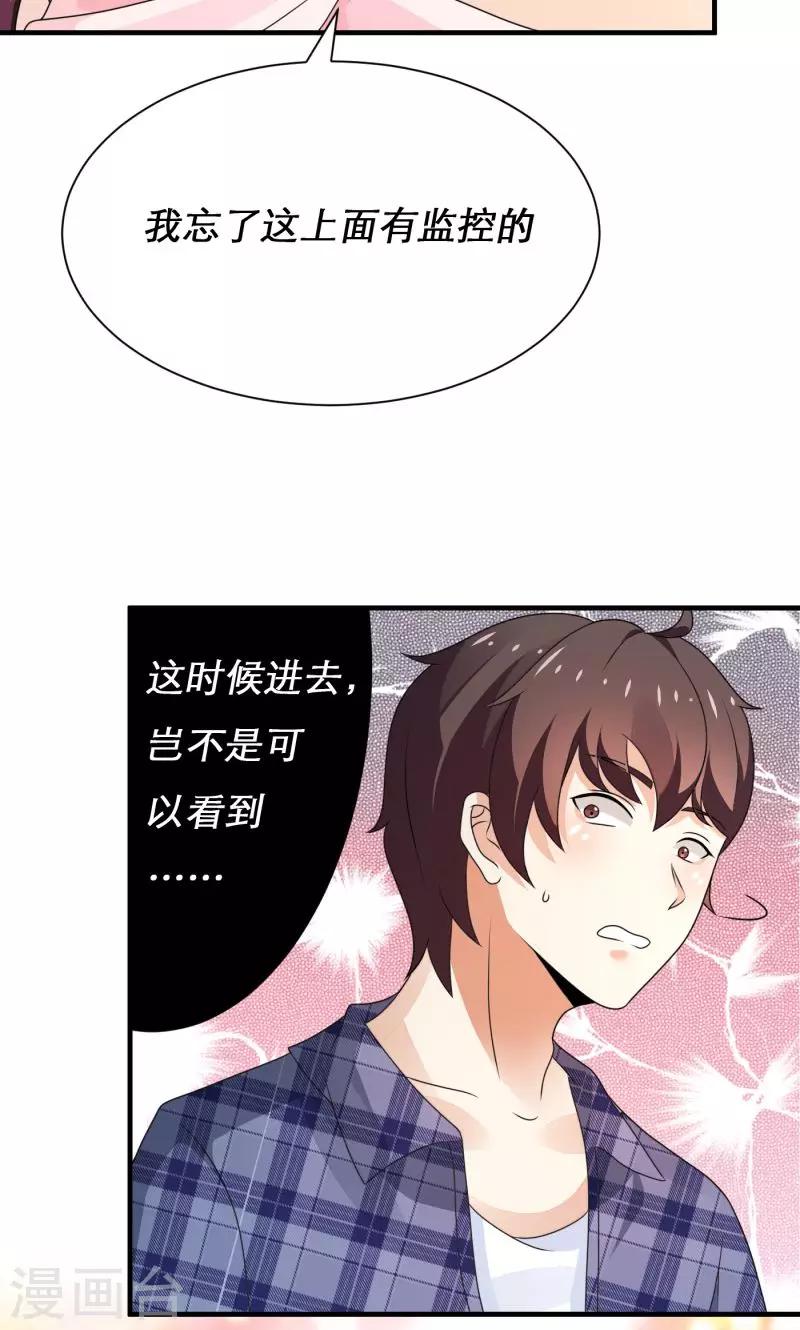 🍔恋爱学园 第9话 第5页