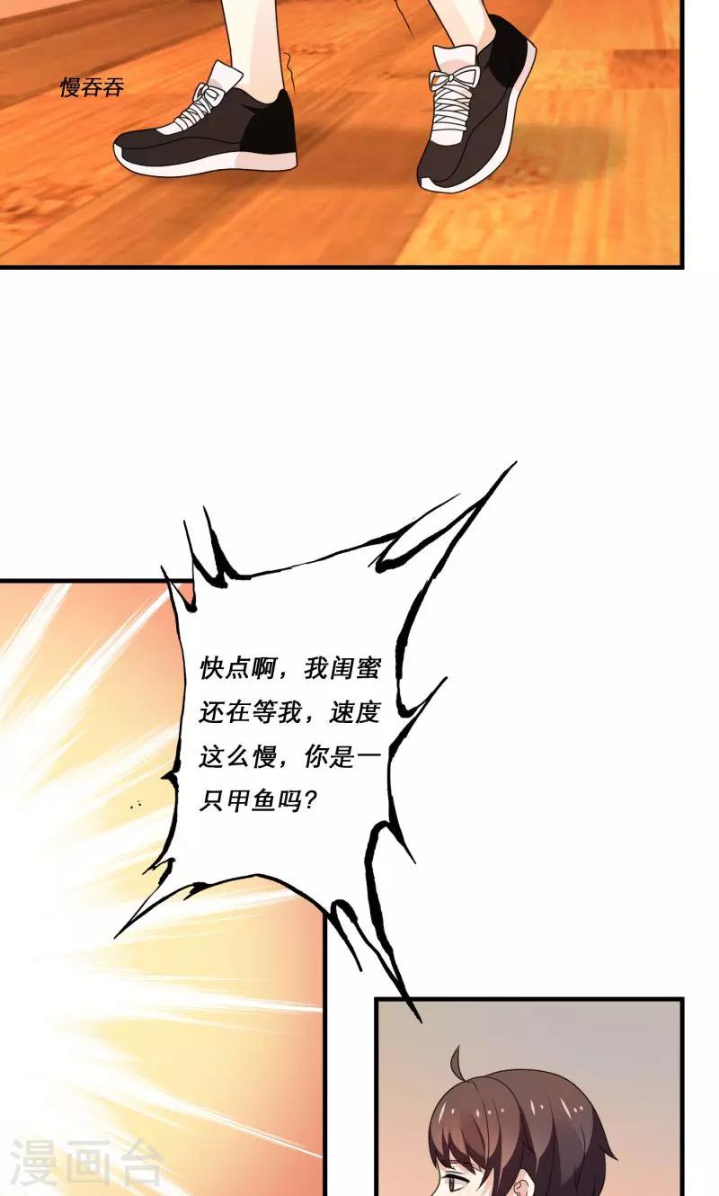 🍔恋爱学园 第9话 第8页
