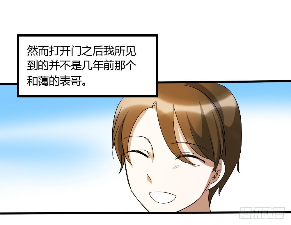 可能走上了假的人生巅峰-第11话