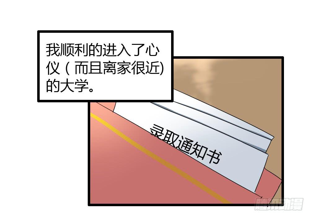可能走上了假的人生巅峰-第11话
