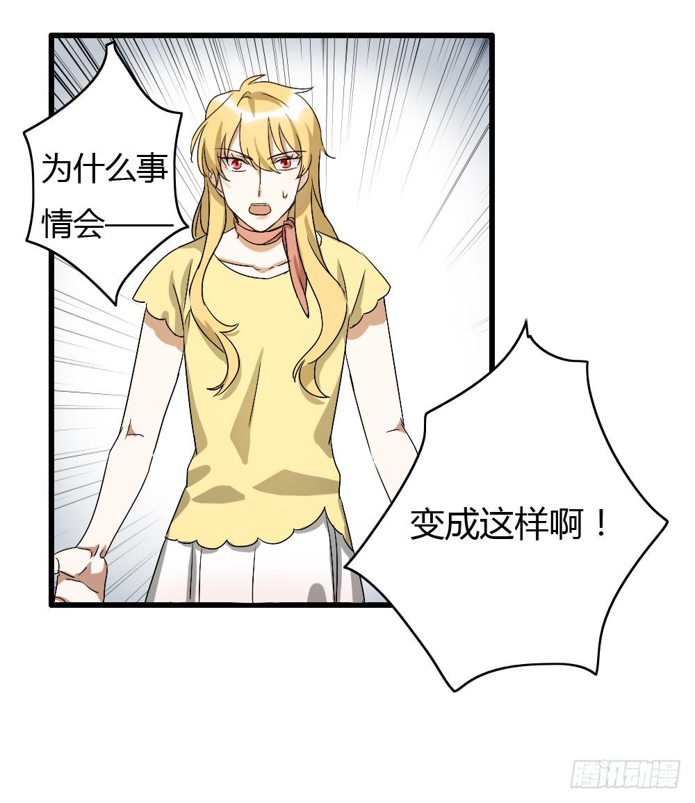 可能走上了假的人生巅峰-第11话