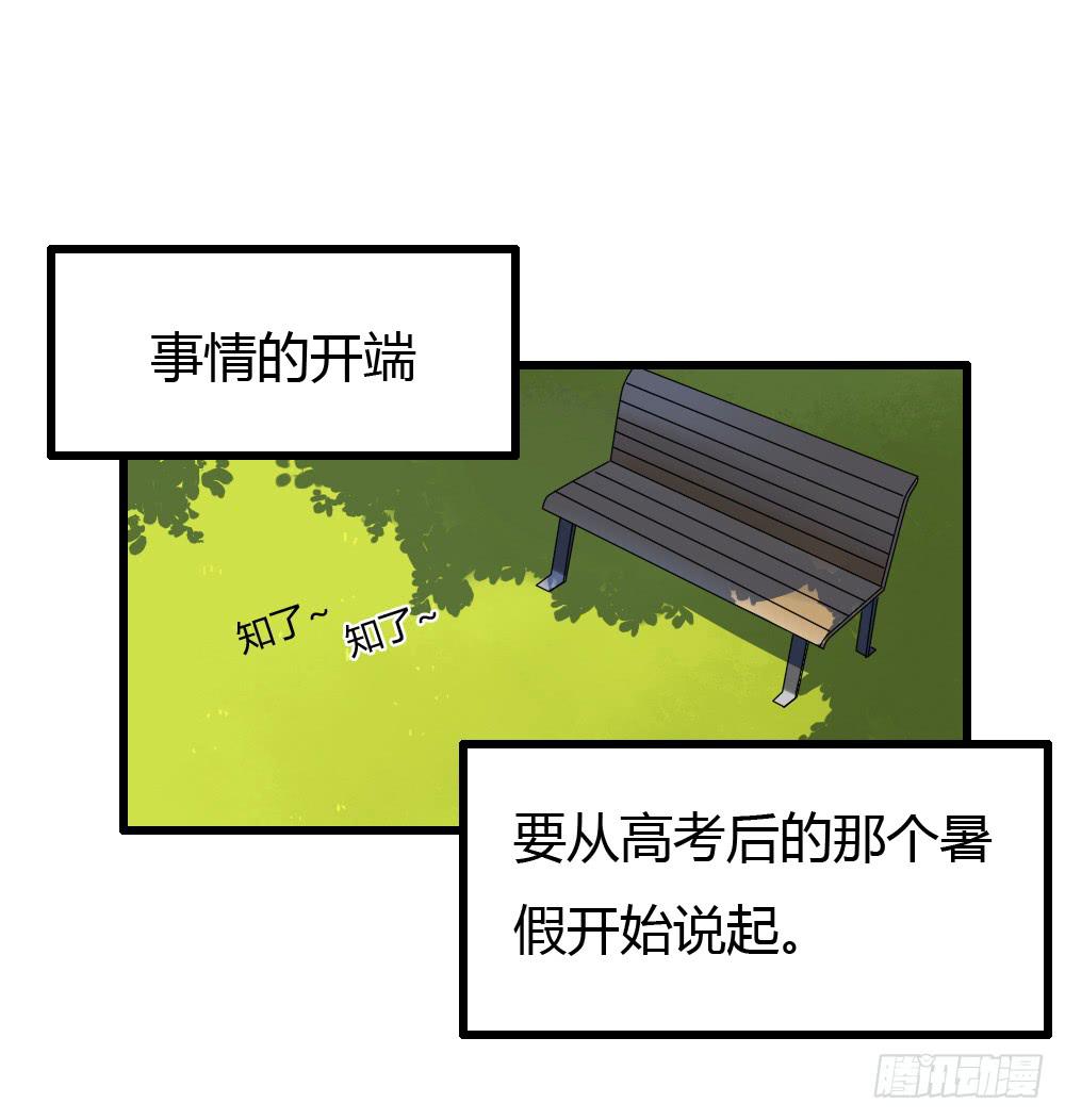 可能走上了假的人生巅峰-第11话