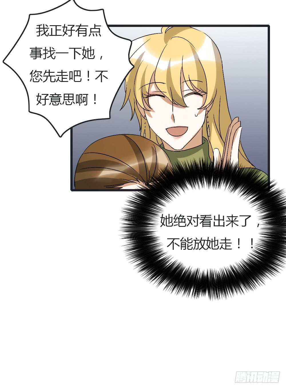 被发现了！-第15话