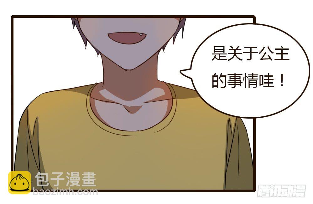 成为我的公主吧！-第19话