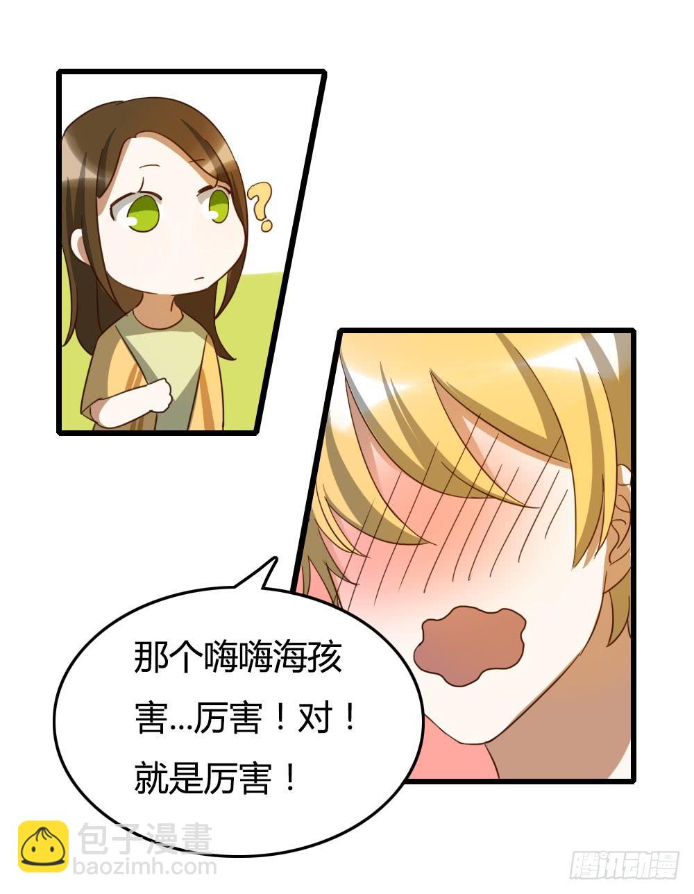 让他们为你而惊艳吧！-第23话