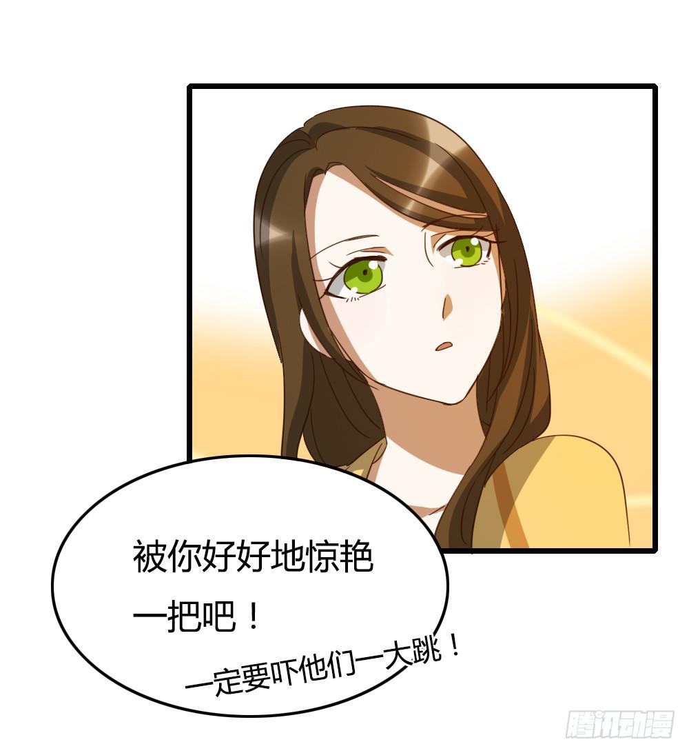让他们为你而惊艳吧！-第23话