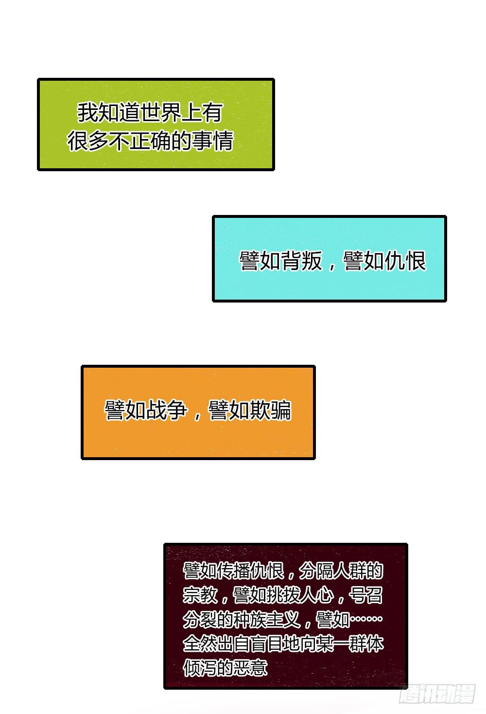 他是不可能理解我的-第35话