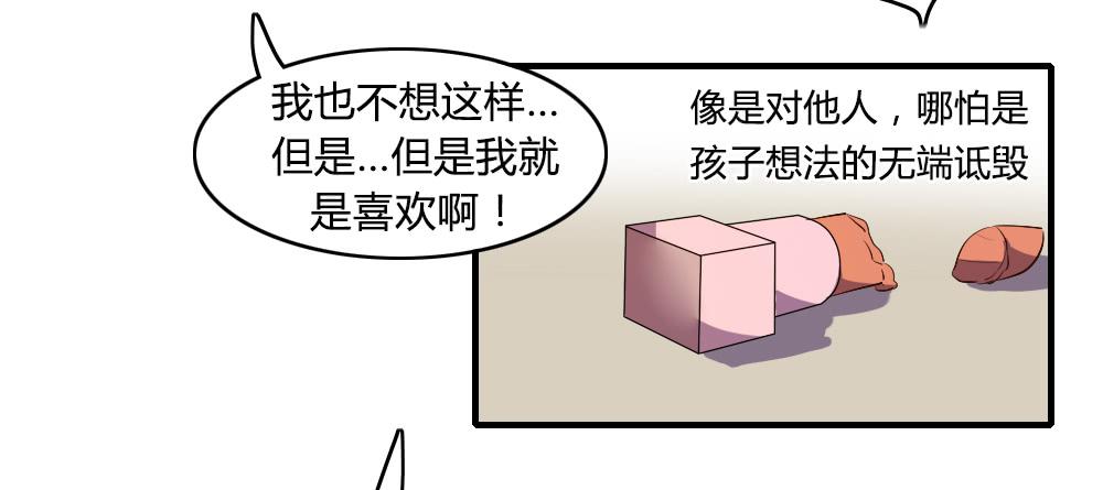 他是不可能理解我的-第35话