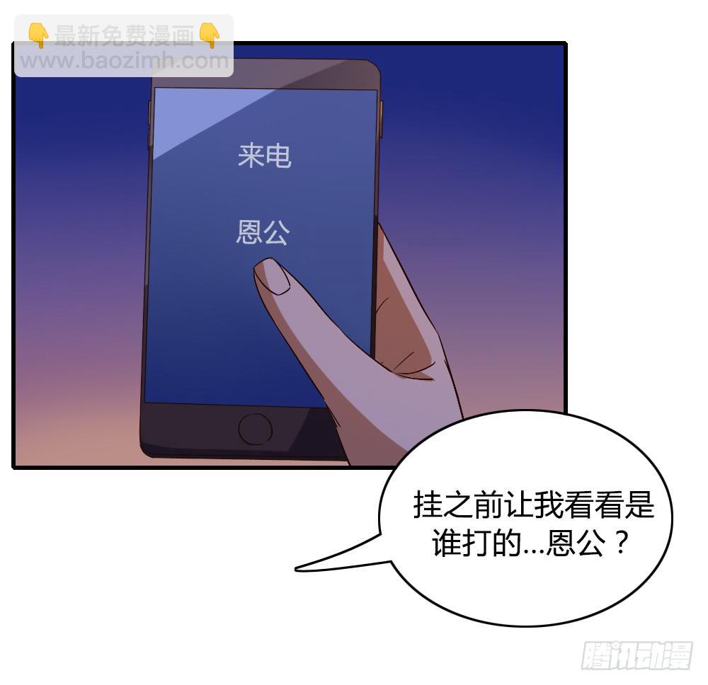 倒是快接电话啊！-第39话