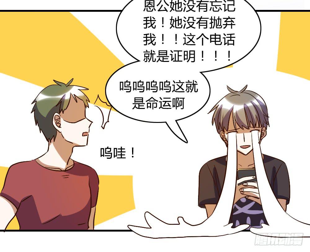倒是快接电话啊！-第39话