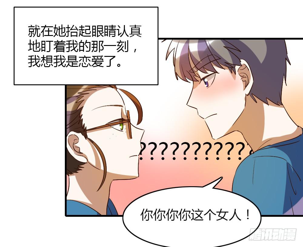 我想要了解的，是你的心-第49话
